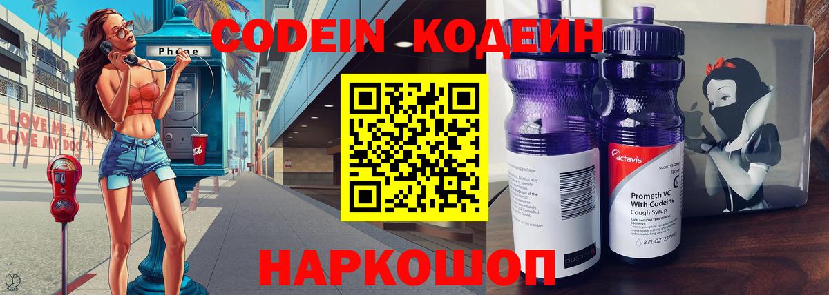 Кодеиновый сироп Lean напиток Lean (лин) Лыткарино