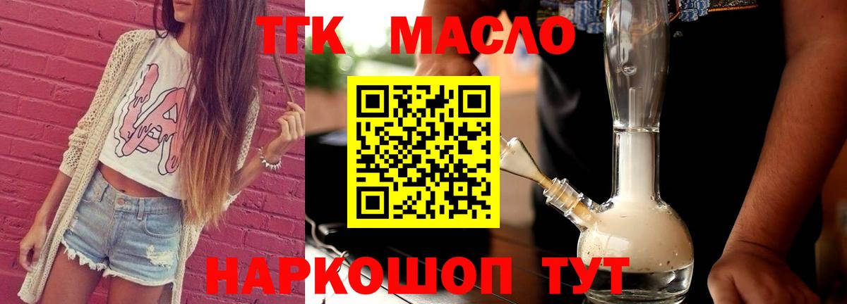 Дистиллят ТГК THC oil Лыткарино
